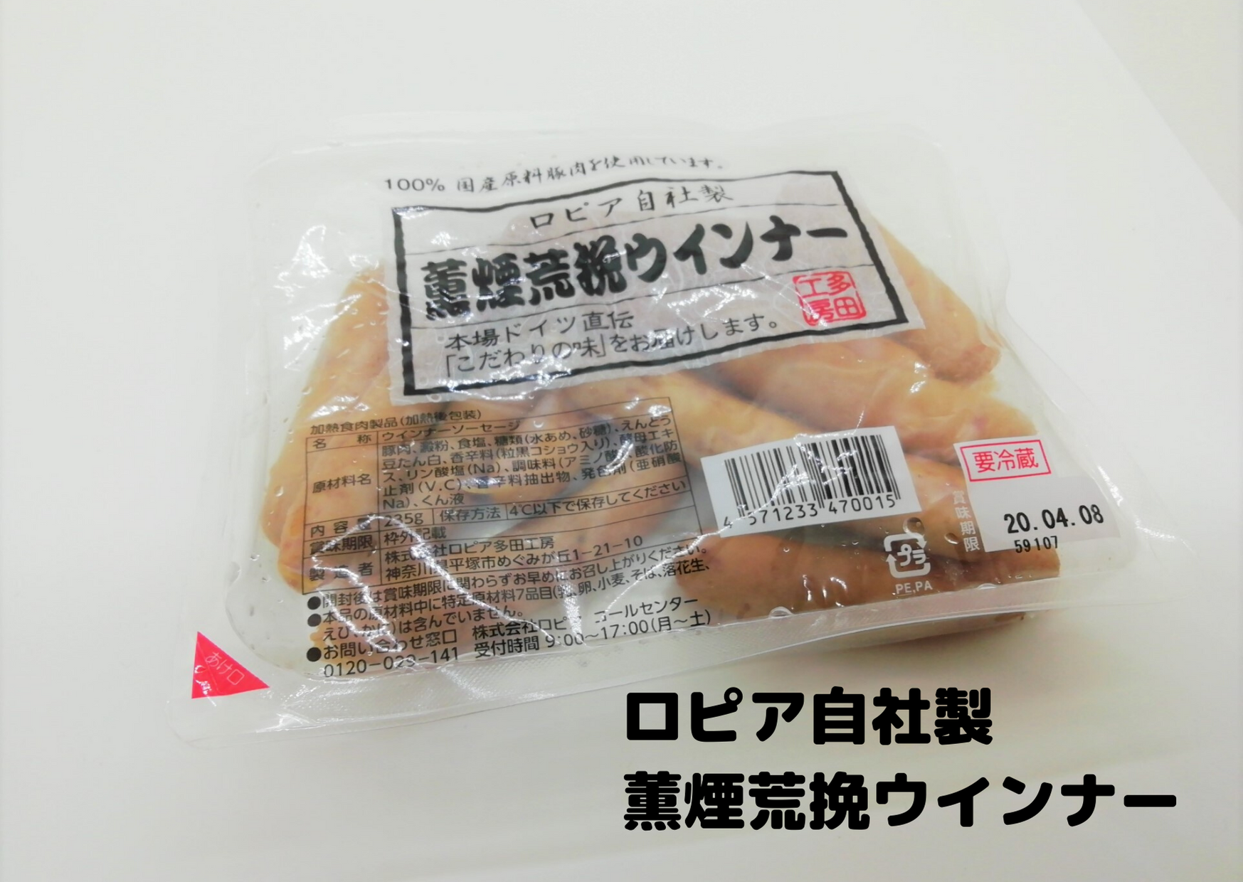 ロピア自社製ウインナーソーセージは安くて美味しい 他メーカーと値段を比較 ロピアファンのおすすめ商品紹介サイト