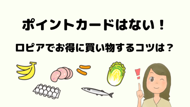 ロピアの混雑状況まとめ レジに並ばず買い物できる時間帯は 随時更新 ロピアファンのおすすめ商品紹介サイト