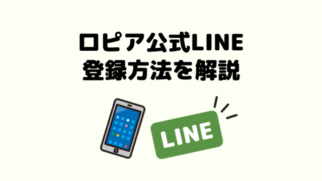 ロピア ユータカラヤ各店舗の営業時間や休業日について 変更あり ロピアファンのおすすめ商品紹介サイト