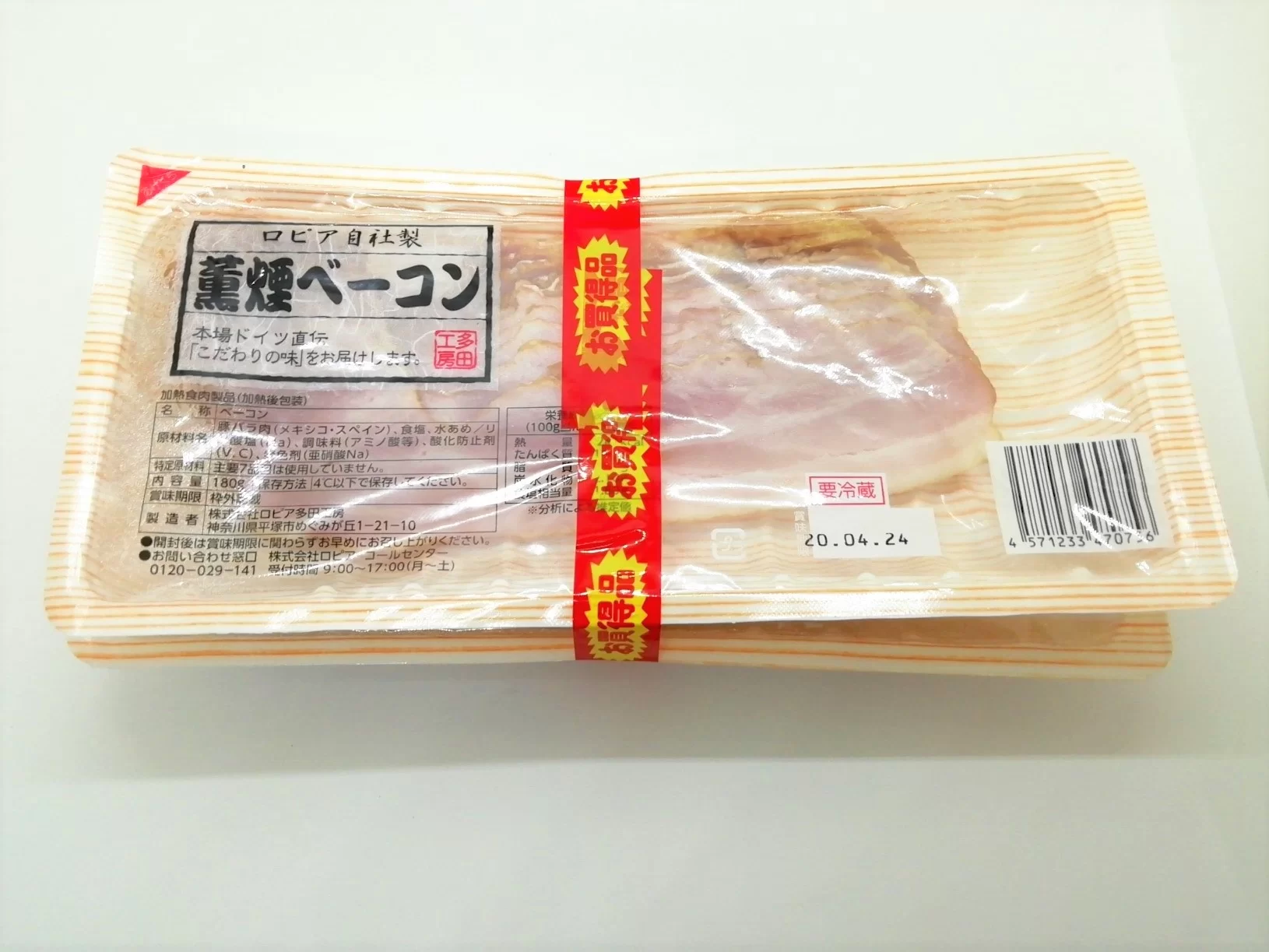 ロピアベーコン