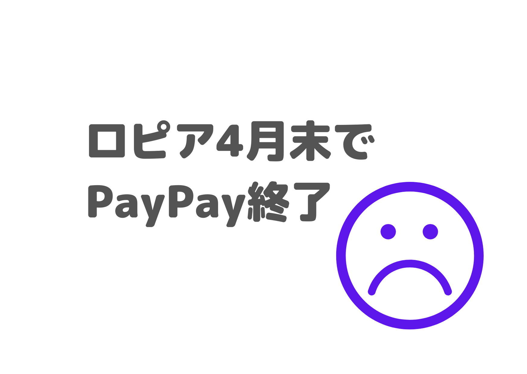 支払い方法 ロピア 加藤綾子の結婚で注目の「ロピア」に困惑の声「現金払いだけ」