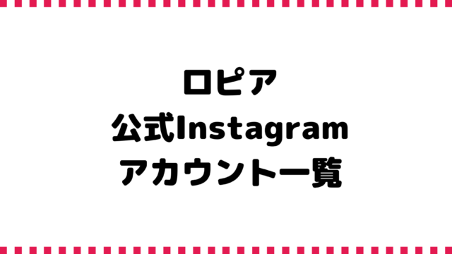 ロピアの問い合わせ窓口はどこ 商品の感想やクレームを伝えたい ロピアファンのおすすめ商品紹介サイト