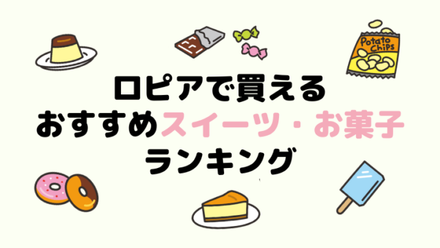 ロピア肉の日は毎月第4土曜日辺りに開催 店舗別に今月の開催日を掲載中 ロピアファンのおすすめ商品紹介サイト