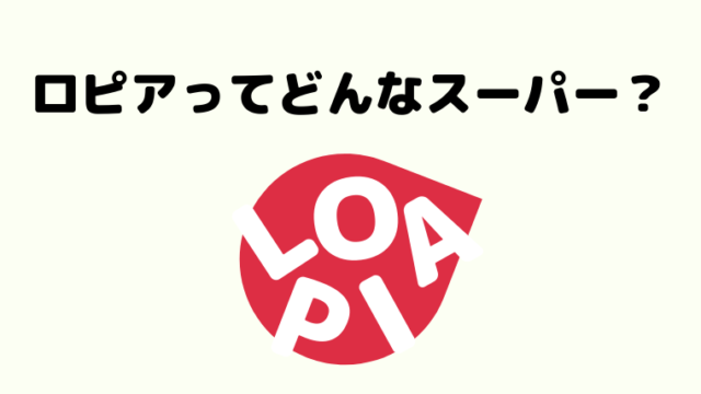 全国の食生活 ロピア店舗一覧 22年版 現在69店舗 ロピアファンのおすすめ商品紹介サイト