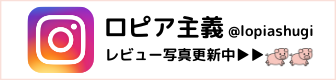 ロピア ユータカラヤ各店舗の営業時間や休業日について ロピアファンのおすすめ商品紹介サイト