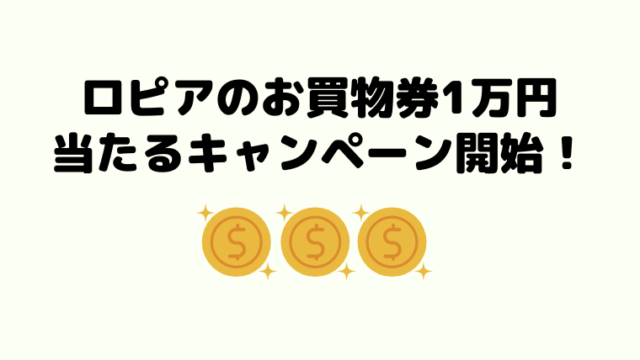 ロピア ユータカラヤ各店舗の営業時間や休業日について 変更あり ロピアファンのおすすめ商品紹介サイト