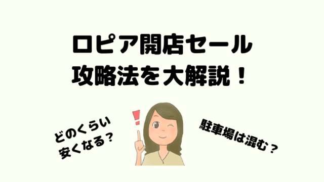 全国の食生活 ロピア店舗一覧 22年版 現在69店舗 ロピアファンのおすすめ商品紹介サイト