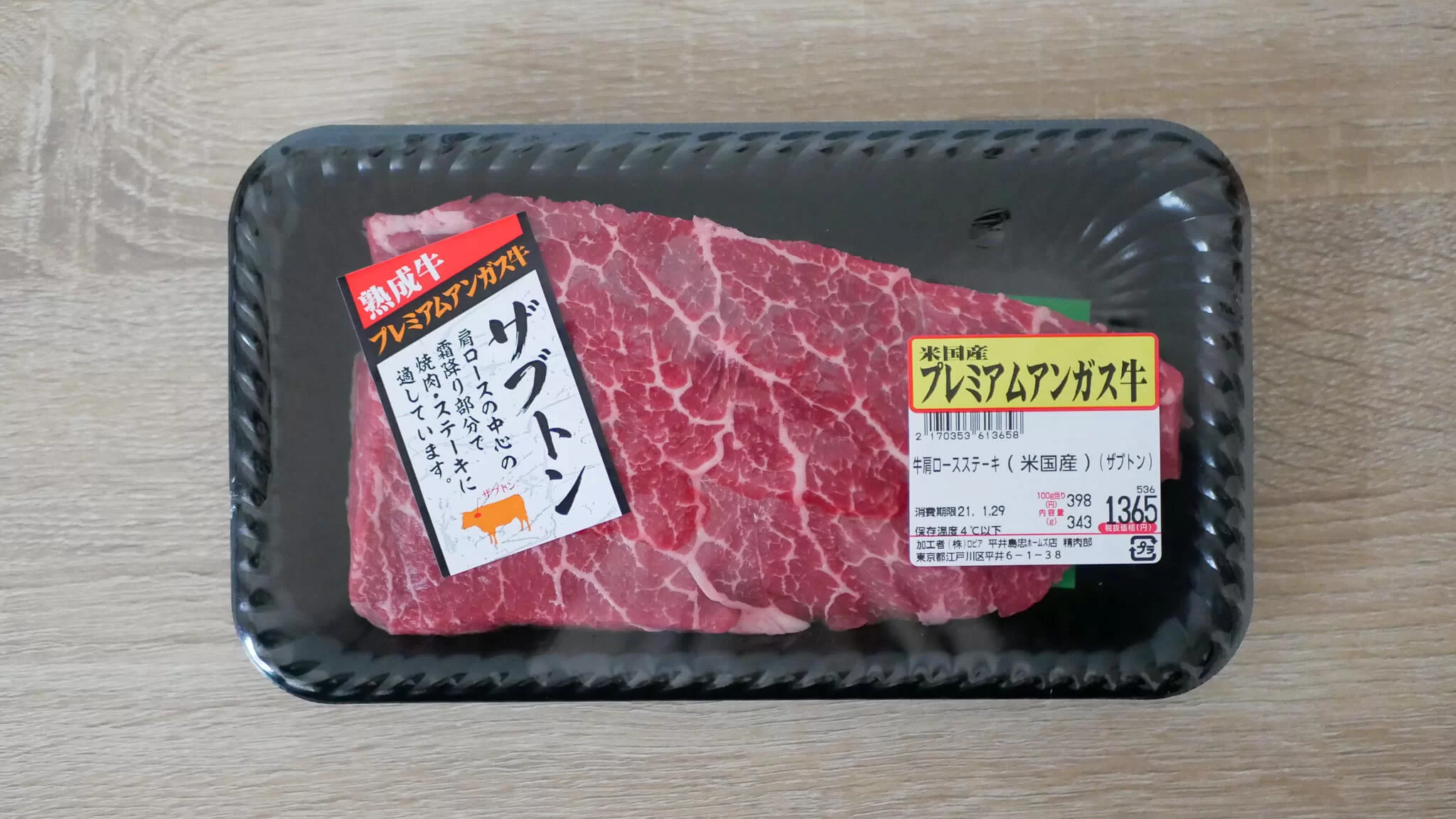 ロピアで希少部位ザブトンが買える 特売日は安くなります ロピアファンのおすすめ商品紹介サイト