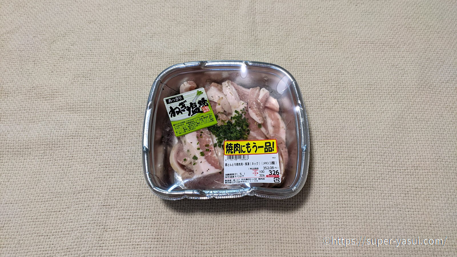 ロピアの豚トロは野菜大量消費にぴったり 肉厚 歯ごたえ良くて美味しいです ロピアファンのおすすめ商品紹介サイト