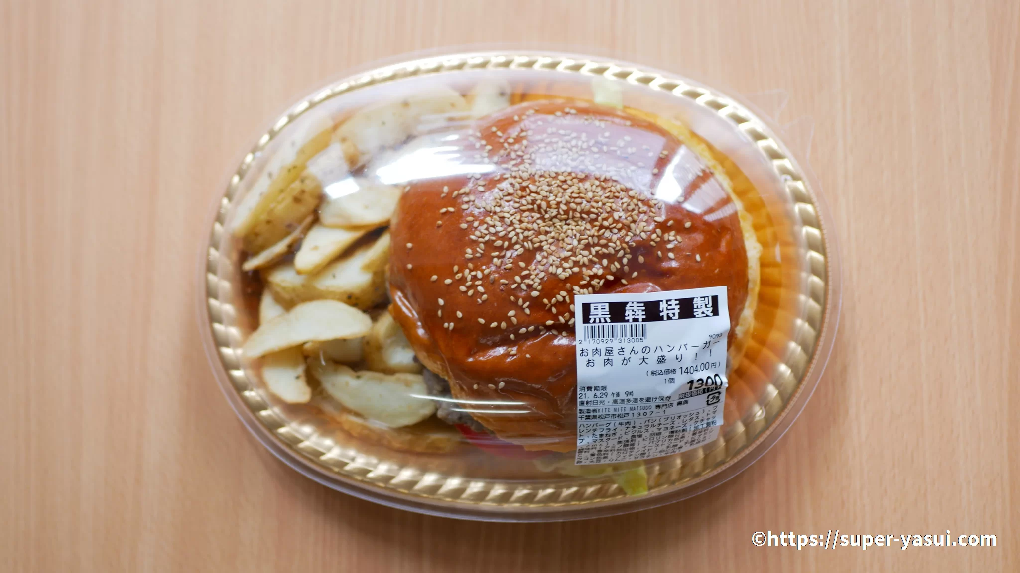松戸店限定 高級モンスターバーガーが美味しすぎる リピート確定商品 ロピアファンのおすすめ商品紹介サイト
