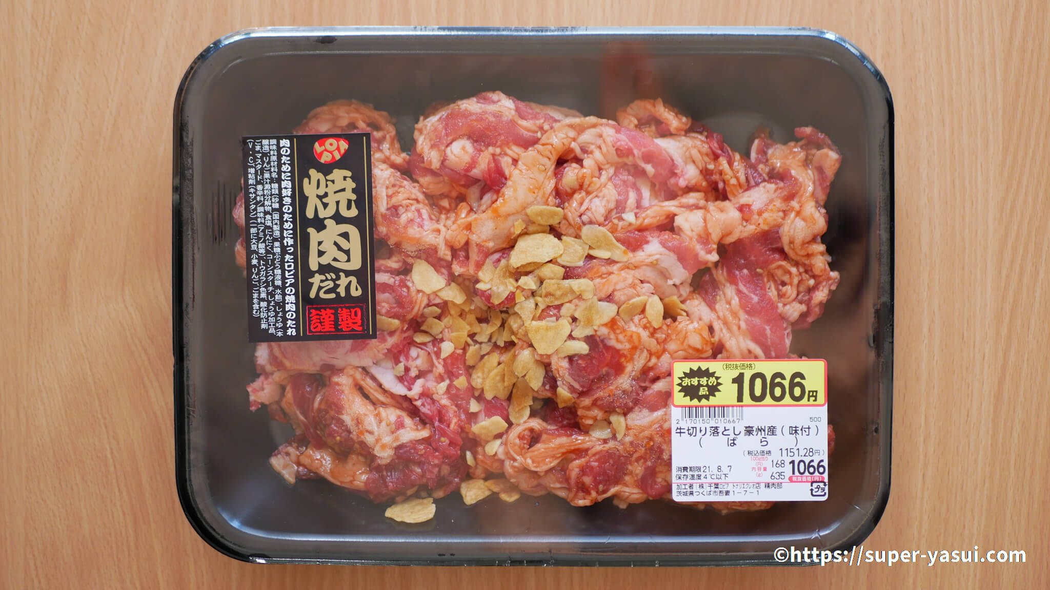 ロピアの特製タレがかかった味付き牛肉が便利！追いタレして美味しいです｜ロピアファンのおすすめ商品紹介サイト