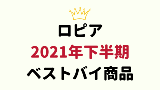 ロピアで揃えるクリスマスのごちそう おすすめ商品まとめ 21年版 ロピアファンのおすすめ商品紹介サイト